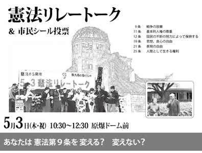 憲法リレートーク