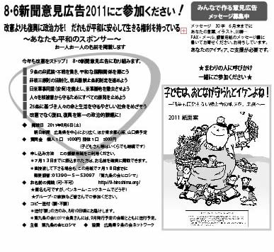８・６新聞意見広告にご参加ください
