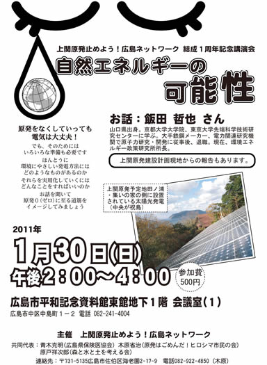 上関原発止めよう！　飯田講演会